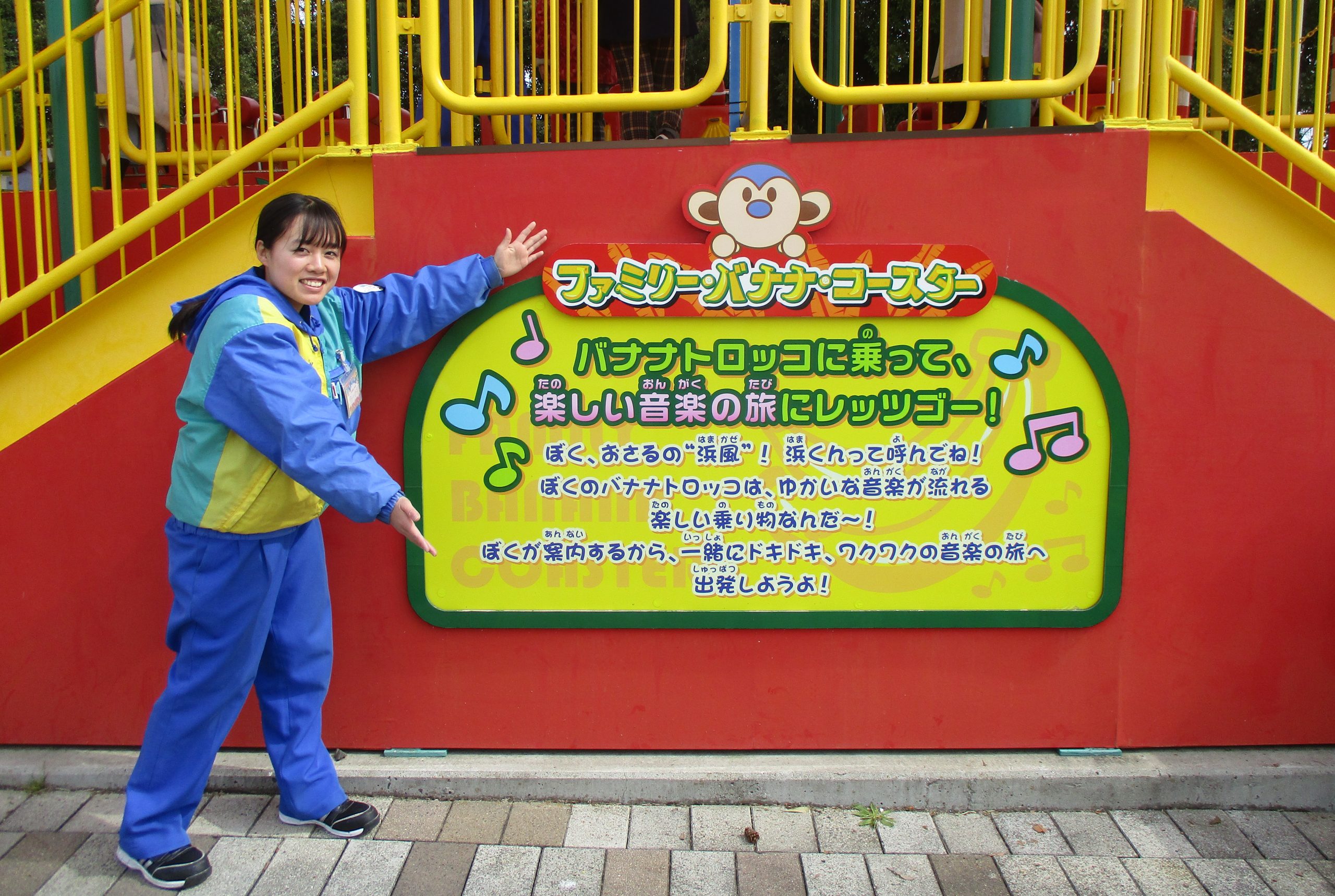 ファミリー・バナナ・コースター | 国営ひたち海浜公園プレジャーガーデン