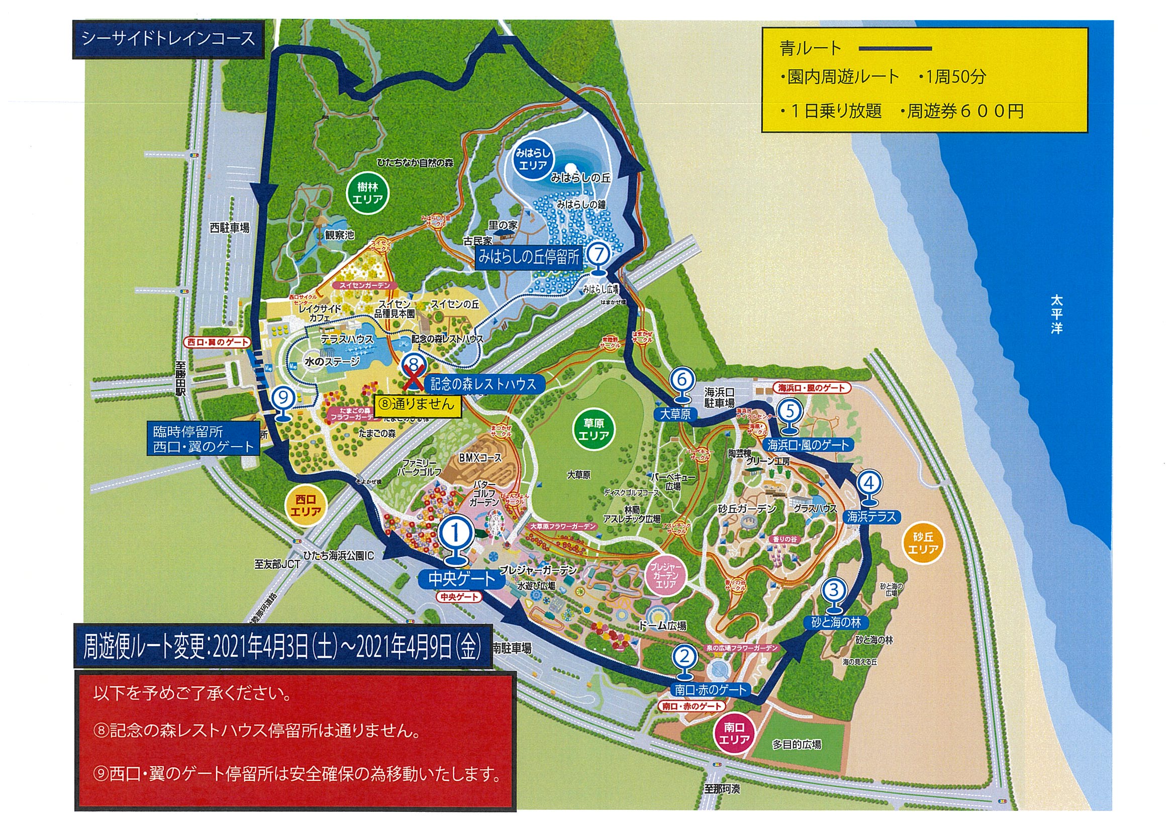 シーサイドトレインルート変更のおしらせ 国営ひたち海浜公園プレジャーガーデン