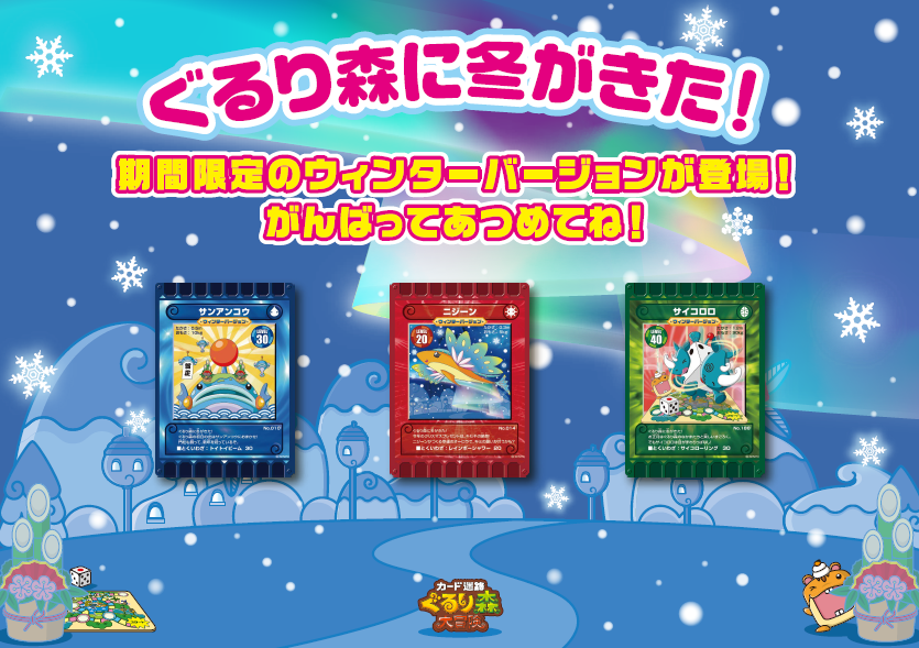 ぐるり森 '23 今回は早かった!!(゜o゜; ウィンターバージョン