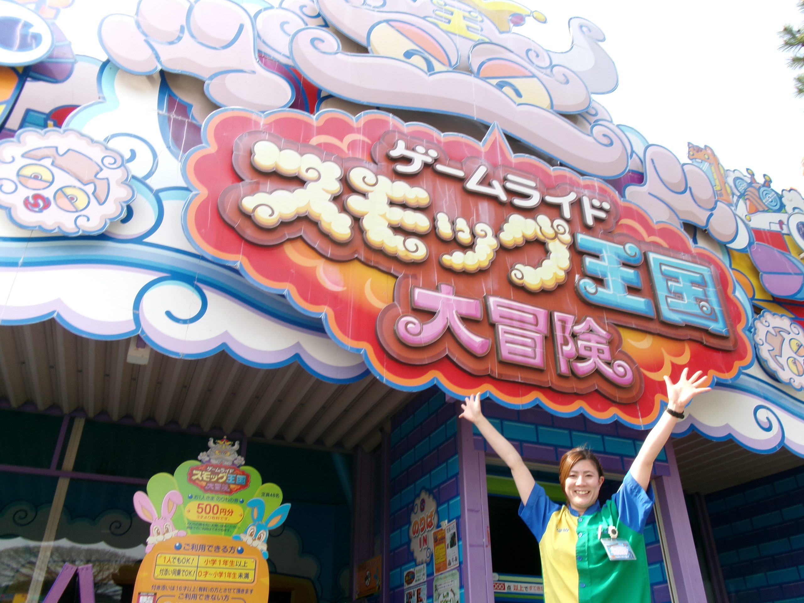 スモッグ王国のママちゃんへ