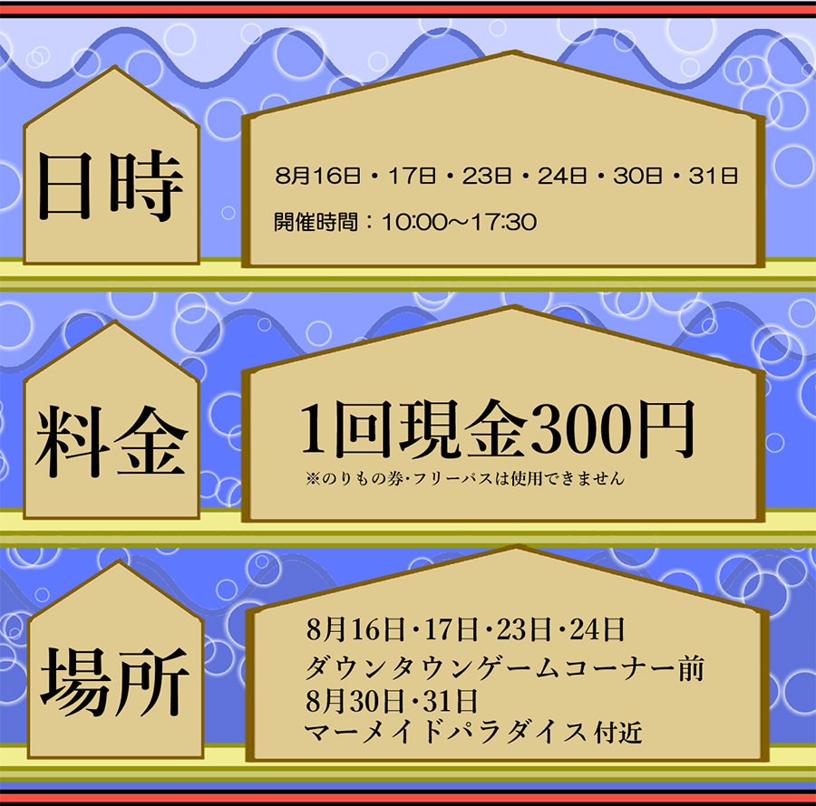 夏限定イベント「水鉄砲ゲーム」