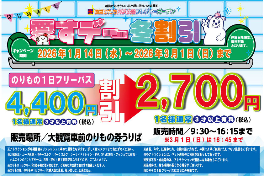 2026愛すデーWEB用