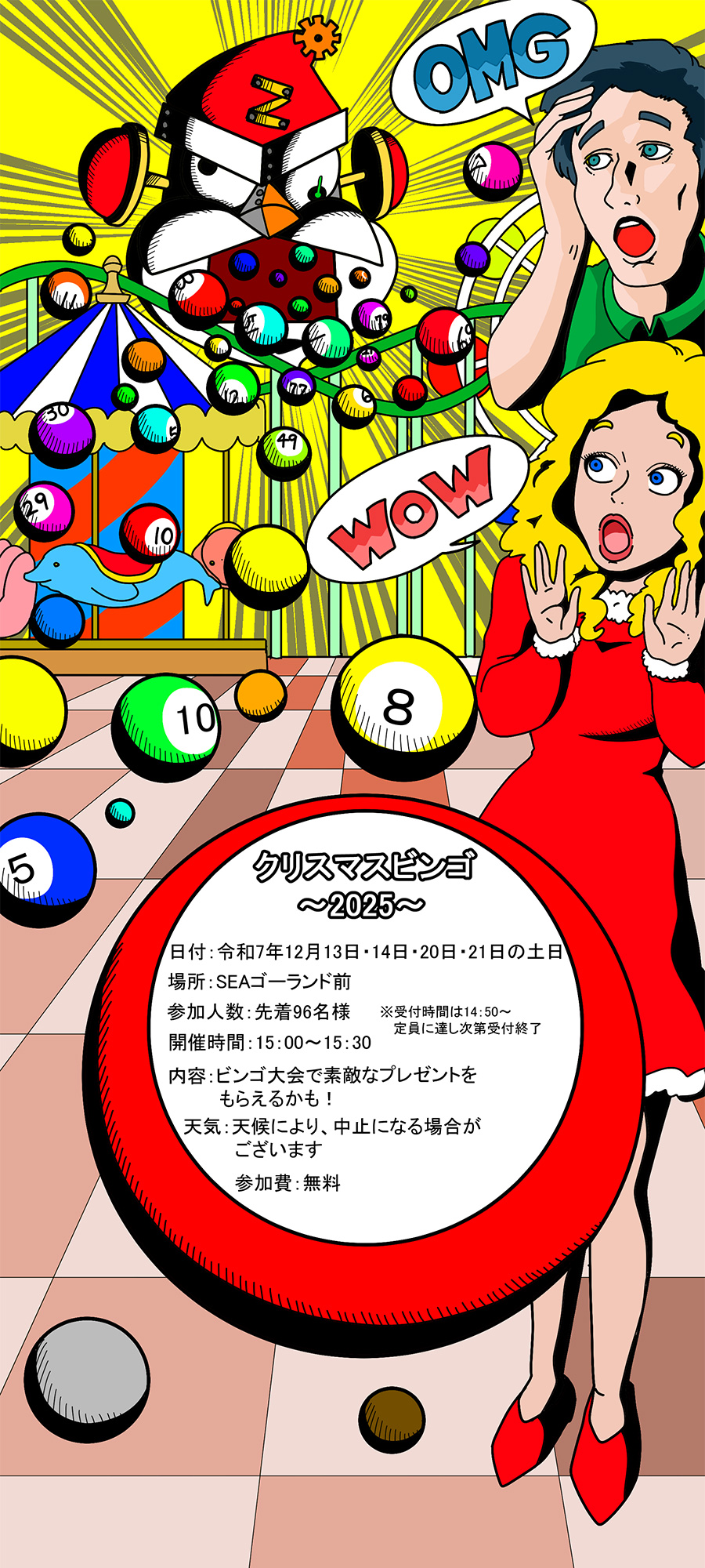 クリスマスビンゴ2025