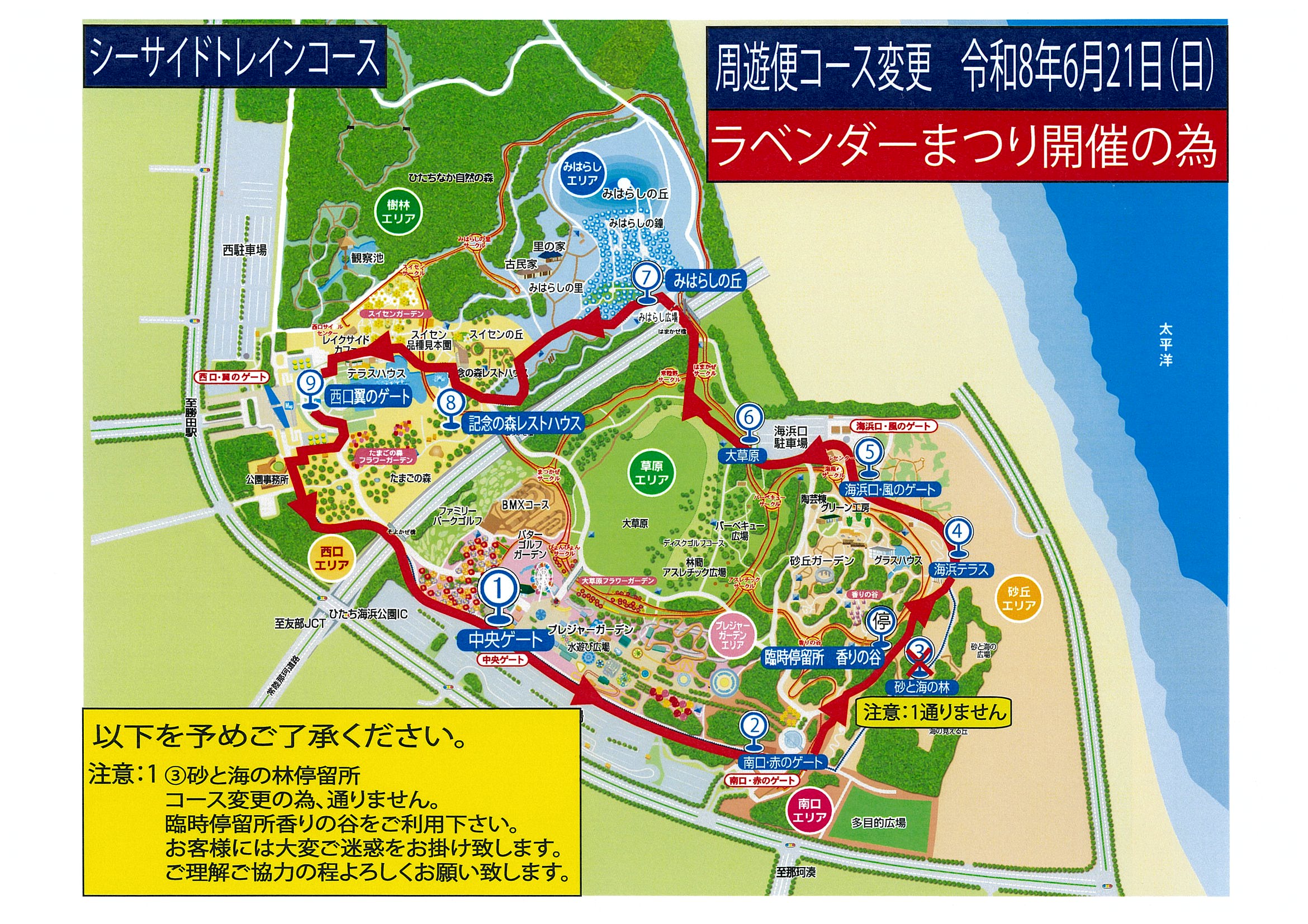 シーサイドトレインルート変更のおしらせ | 国営ひたち海浜公園